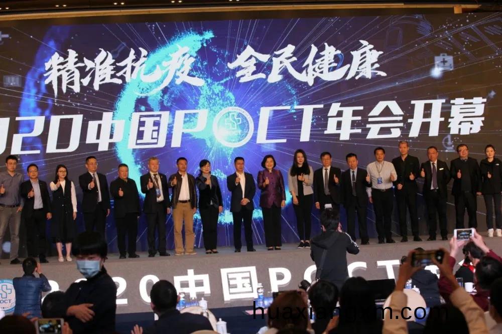 蓡(shen)展2020中國POCT年(nian)會(hui)