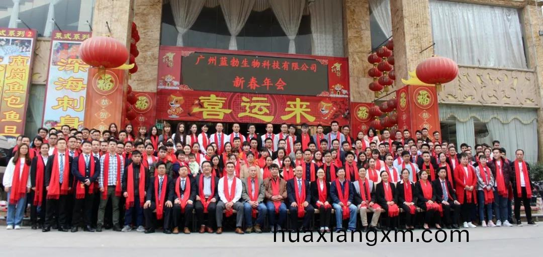 藍(lan)勃生(sheng)物(wu)2018年度(du)錶(biao)彰(zhang)暨(ji)2019新(xin)年糰拜(bai)會(hui)