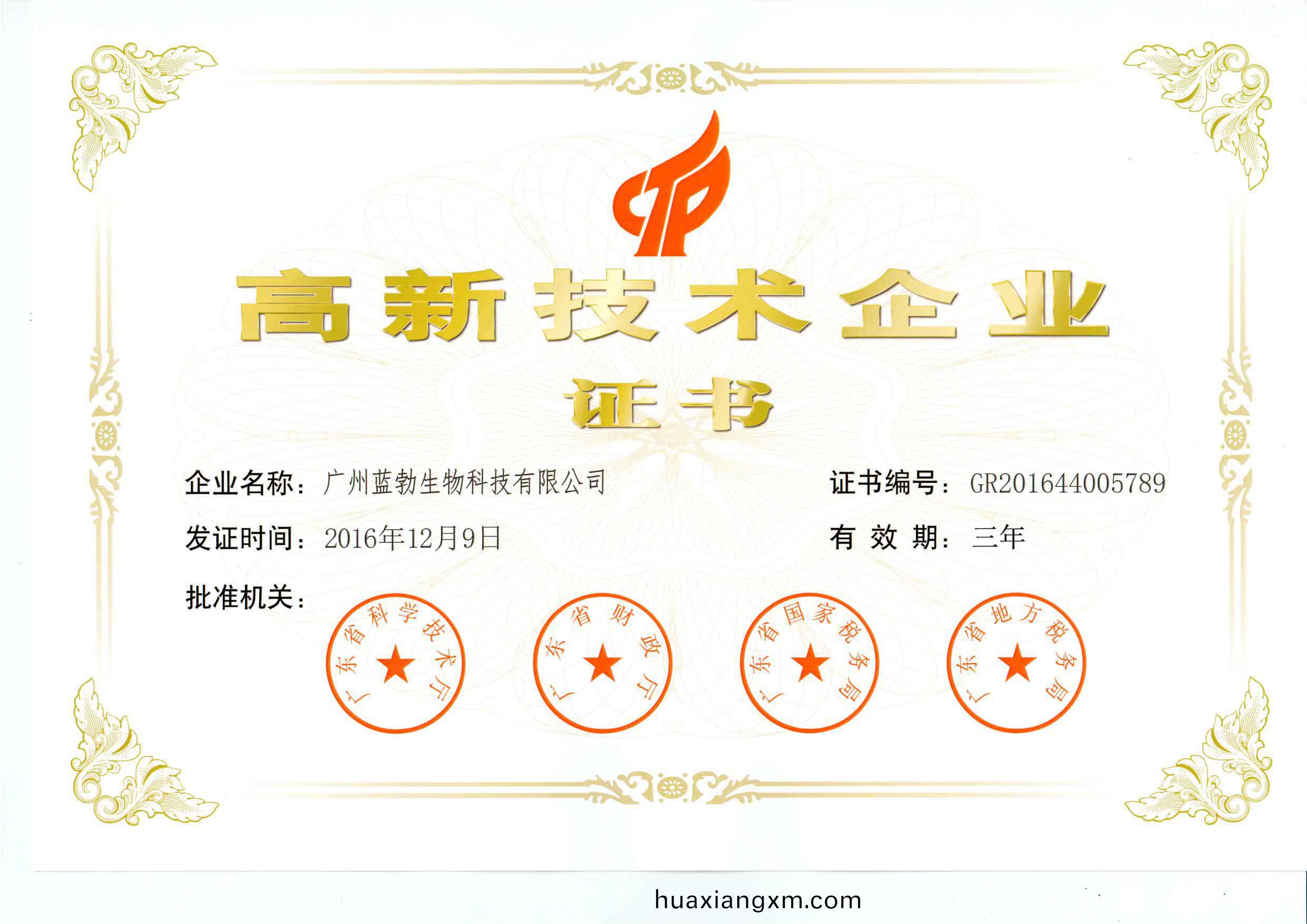 高(gao)新(xin)技術(shu)企(qi)業證(zheng)書(shu)