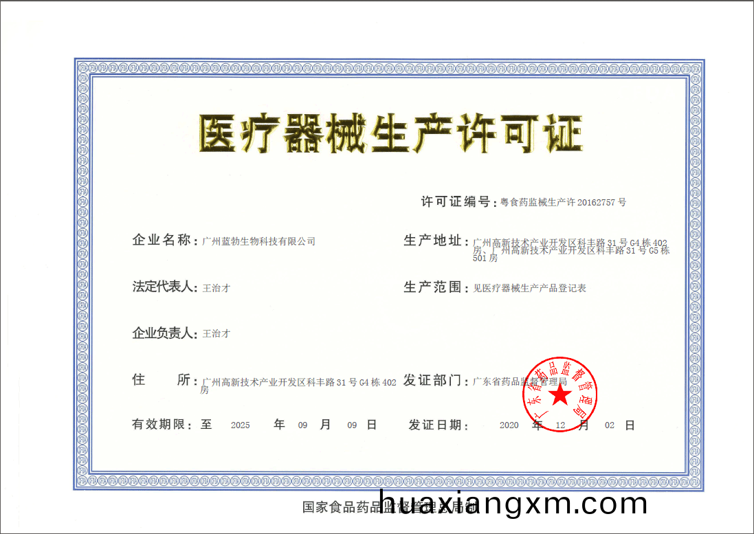 醫療(liao)器(qi)械生(sheng)産(chan)許(xu)可(ke)證