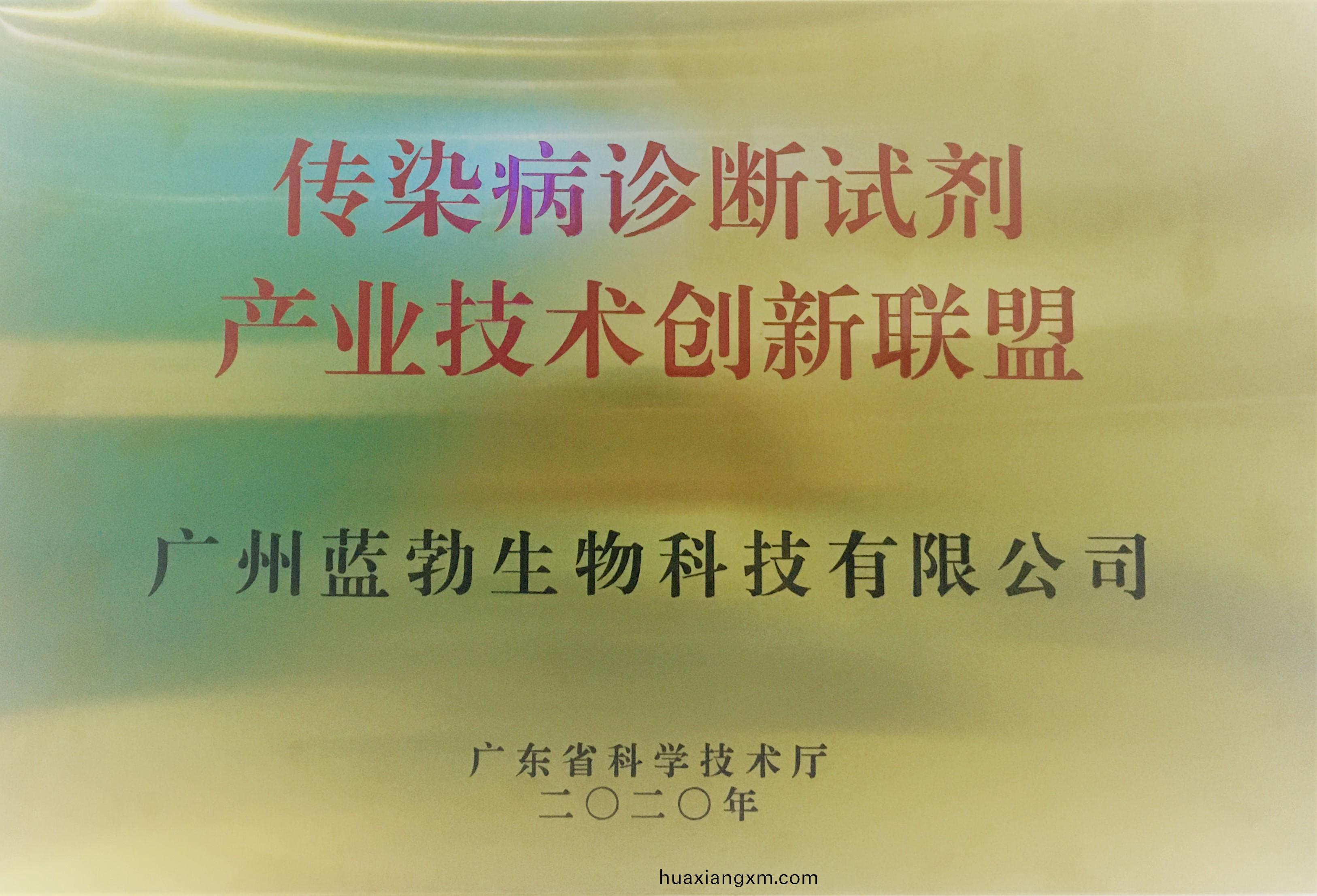 傳染(ran)病(bing)診斷(duan)試(shi)劑(ji)産業(ye)技術創新(xin)聯(lian)盟(meng)