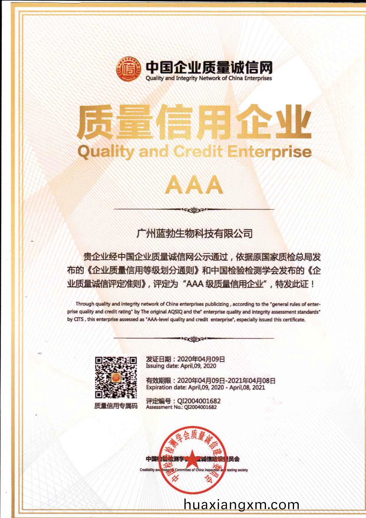 質(zhi)量(liang)信用AAA企業(ye)