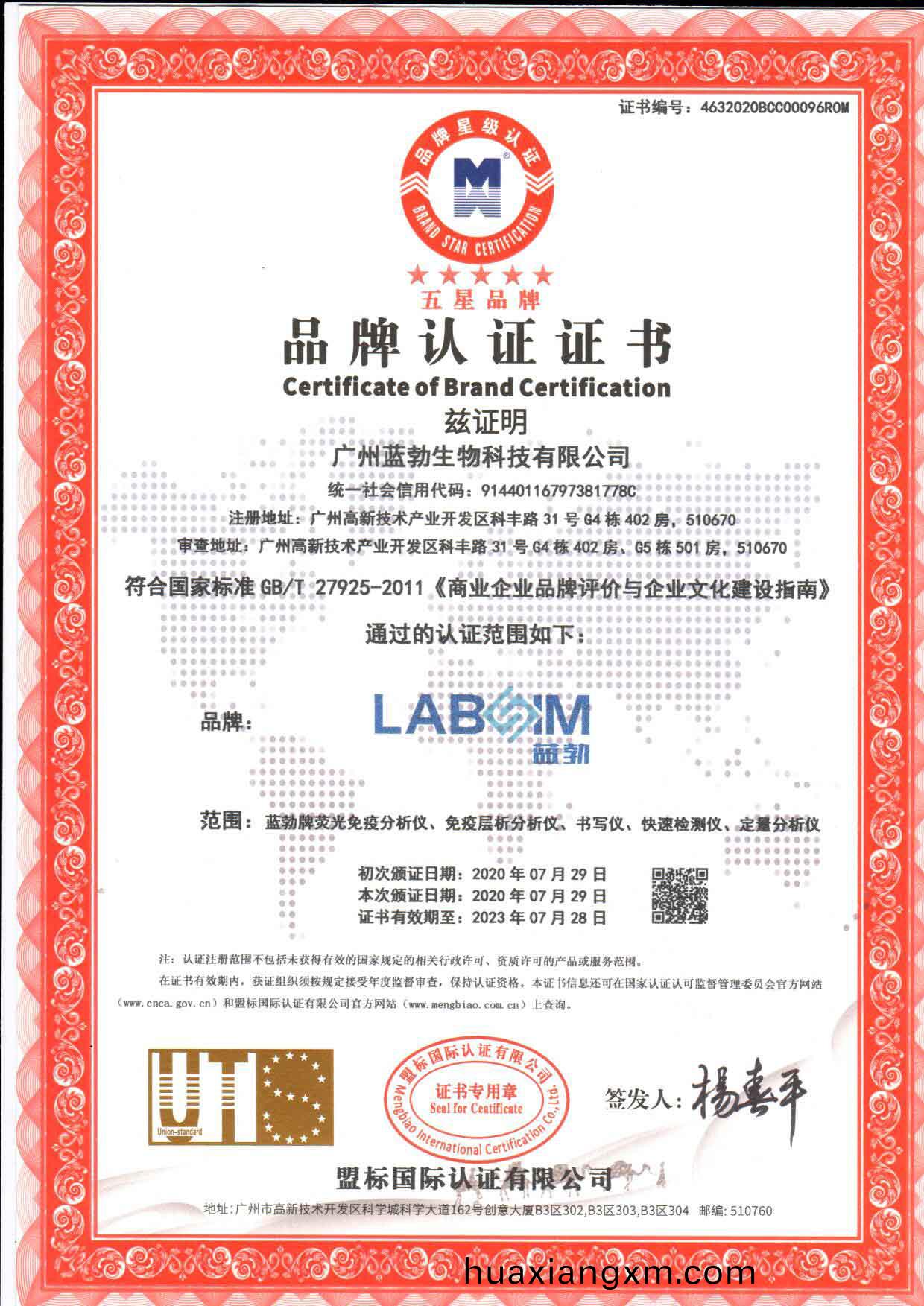 五星品(pin)牌(pai)認證(zheng)證書(shu)
