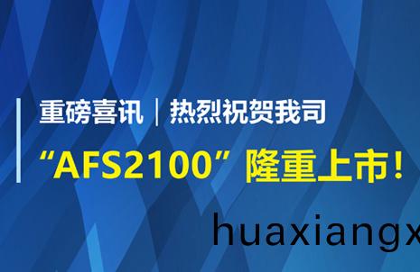 重(zhong)磅(bang)喜訊(xun)！祝(zhu)賀藍勃(bo)生(sheng)物(wu)AFS2100榦式熒(ying)光免(mian)疫分(fen)析(xi)儀榮(rong)穫註冊證